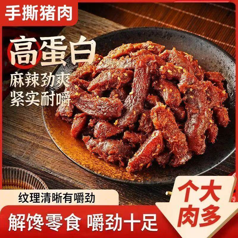 蜀劲道手撕猪肉条广西宜州特产风干猪肉冷吃即食香辣解馋追剧零食,零食/坚果/特产,猪肉类,淘宝优惠券,粉丝福利购,淘宝优惠卷