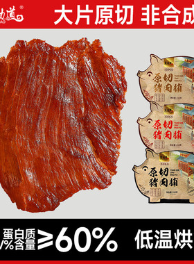 靖江大刀猪肉脯原切蜜汁香辣烤大片肉脯猪肉干厚切休闲解馋零食