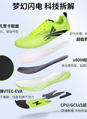 沃兰迪911梦幻闪电全掌碳板体考专用鞋体测训练短跑竞速跳远体测