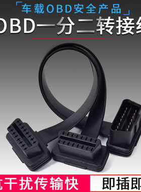 OBD2GPS一分二转接线延长线汽车OBD定位器扩展线16针芯分线器插头