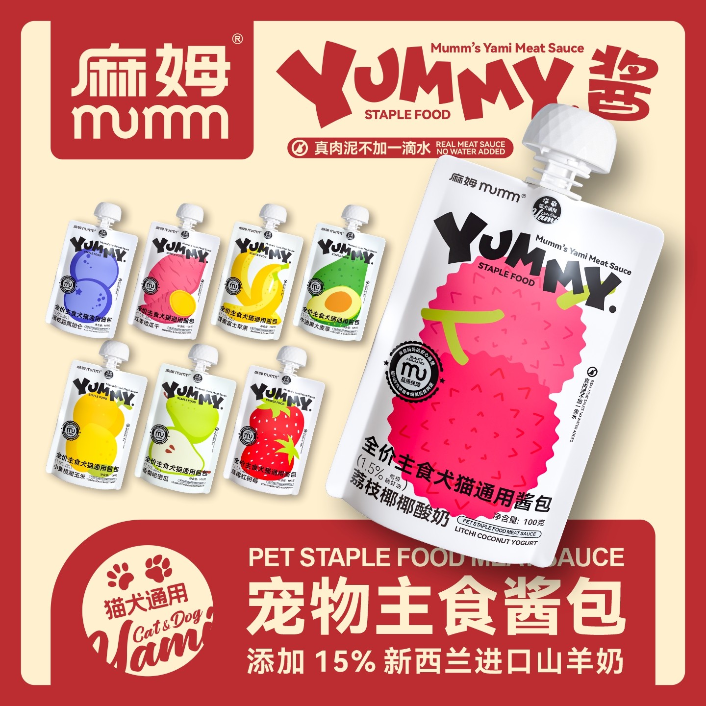 MUMM麻姆全价主食酱包犬猫通用软罐头猫咪狗狗咕噜酱营养餐包100g