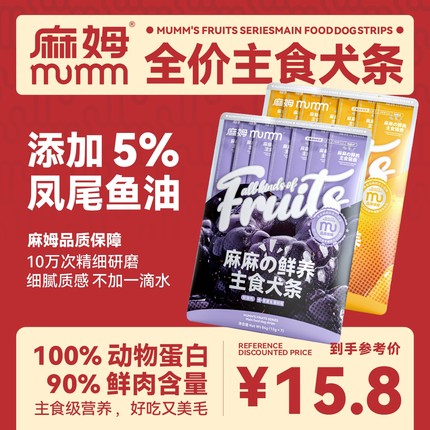 MUMM麻姆全价主食狗条成幼犬拌粮大中小型犬通用营养湿粮12g*7条