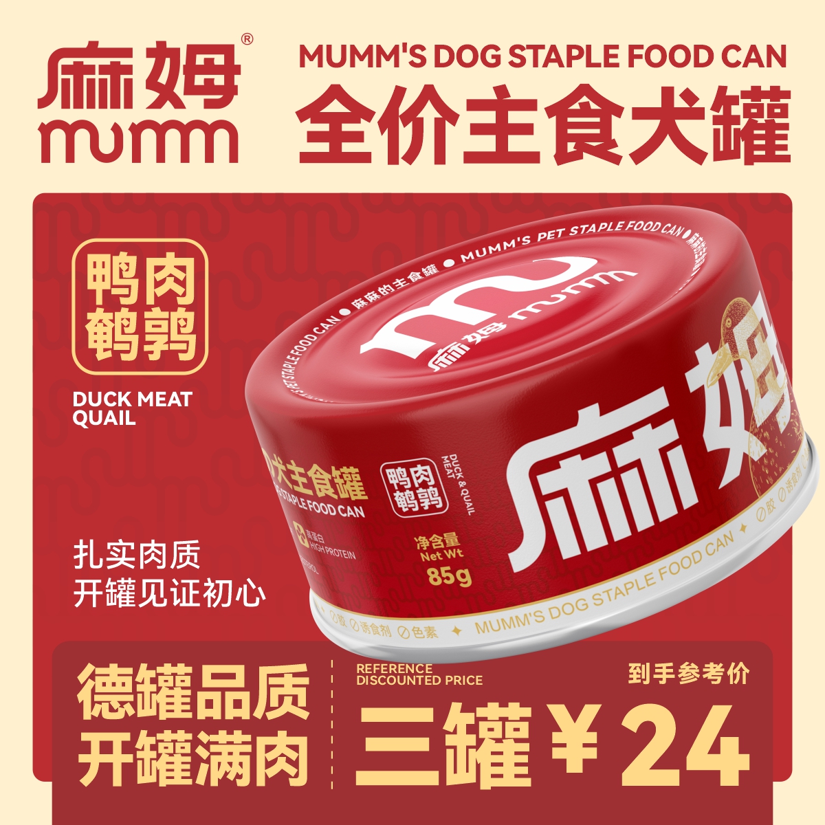 麻姆全价主食狗罐头狗狗营养增肥