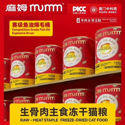 麻姆鱼油冻干桶生骨肉主食冻干