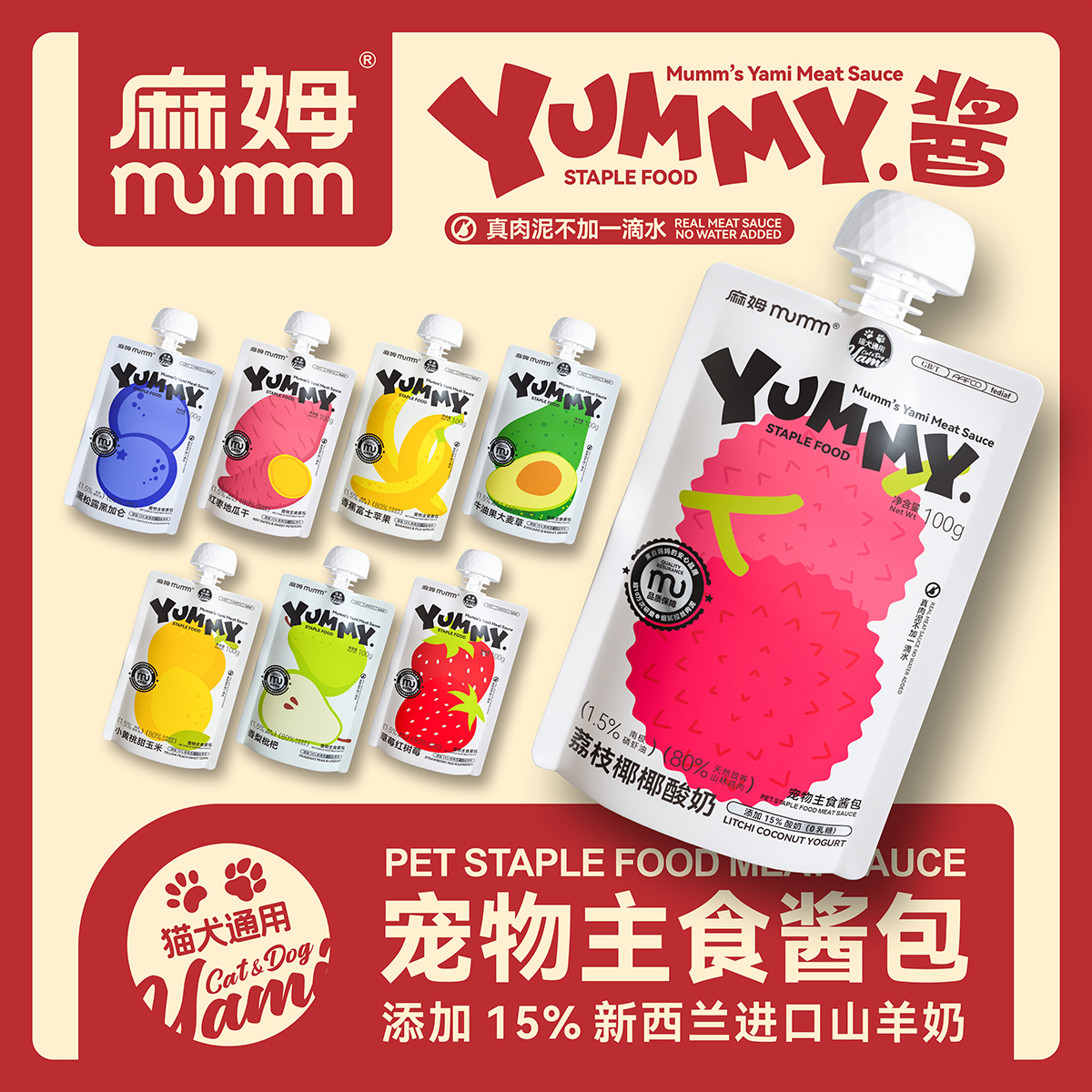 麻姆主食酱包犬猫通用营养补水