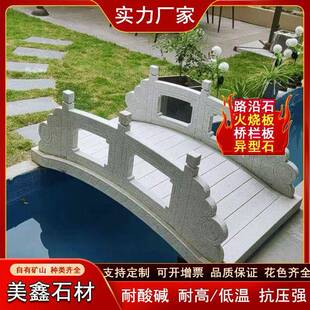 天然石材石雕石拱桥栏杆别墅庭院园林景观石桥小溪流水小桥定制