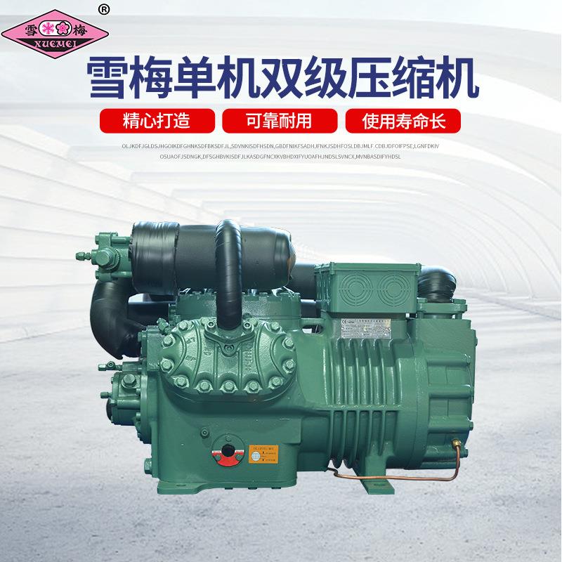 制冷压缩机组单机双级制冷压缩机低温双级压缩机8P~30P