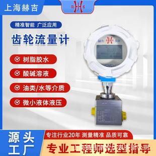 高精度微小型齿轮流量计圆齿轮流量计高液压油润滑油重油汽油煤油