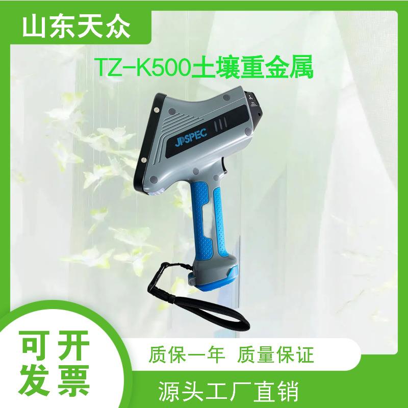 TZ-500土壤重金属分析仪手持式重金属探测器