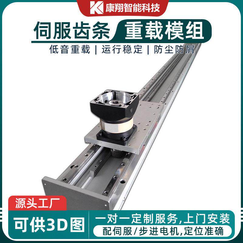 齿轮齿条直线模组长行程负载用线性平台配伺服电机电动轨道定制