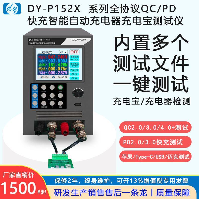 DY-P1522QC、PD快充苹果Type-C快充充电宝移动电源测试仪