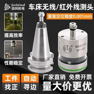 数控机床无线测头文涛加工中心钻攻机红外线寻边器检测探头分中器