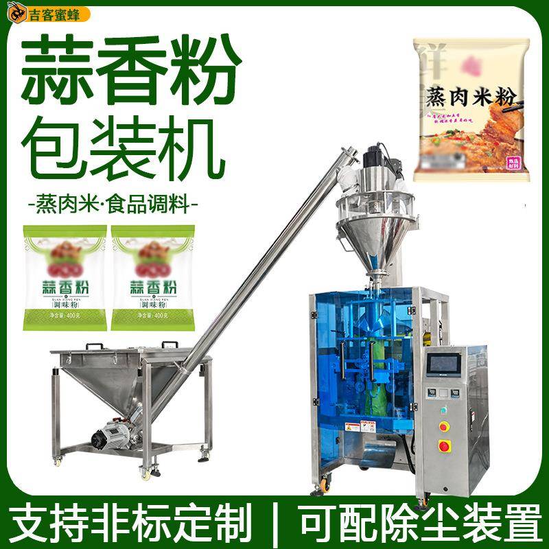 背封袋蒜香粉包装机蒸肉米粉定量灌装机全自动食品调料装袋机械