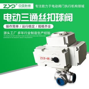 电动三通丝扣球阀L型及T型应电动丝扣高平台螺纹连接三通球阀