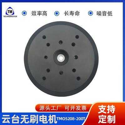 TMO5208-200H无刷有感过滑环无刷电机高端无刷直流电机