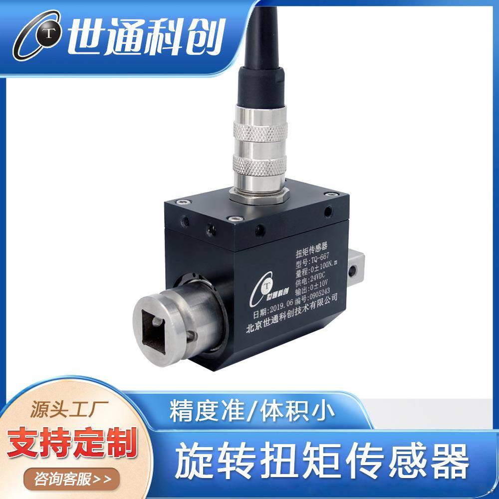 旋转扭矩传感器应变式检测仪螺栓拧紧工业级高精度