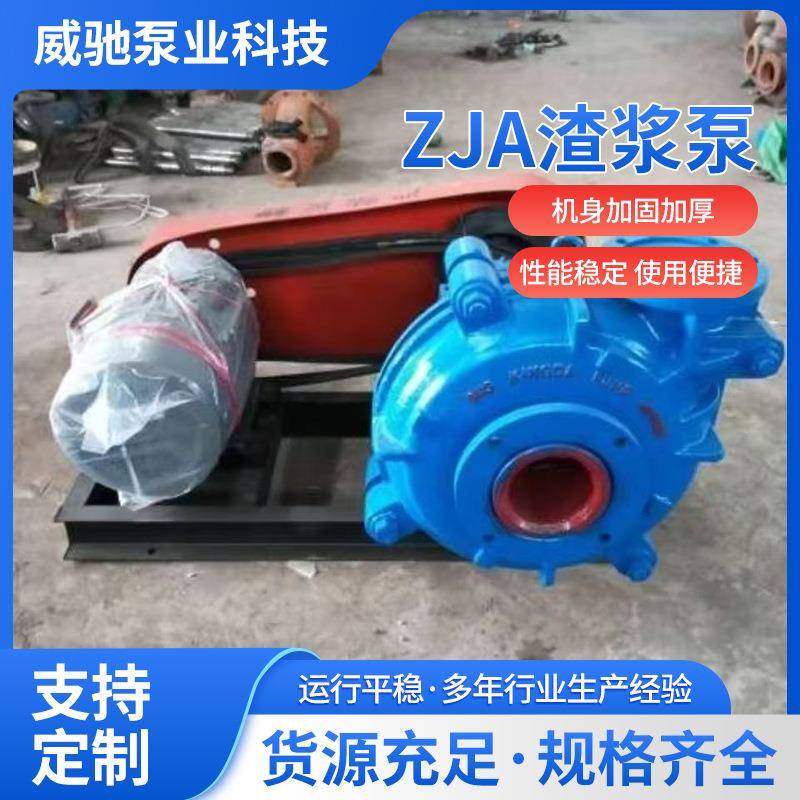 ZJA型渣浆泵冶金矿山开发高铬合金电力洗沙水泵ZV传动方式抽水机