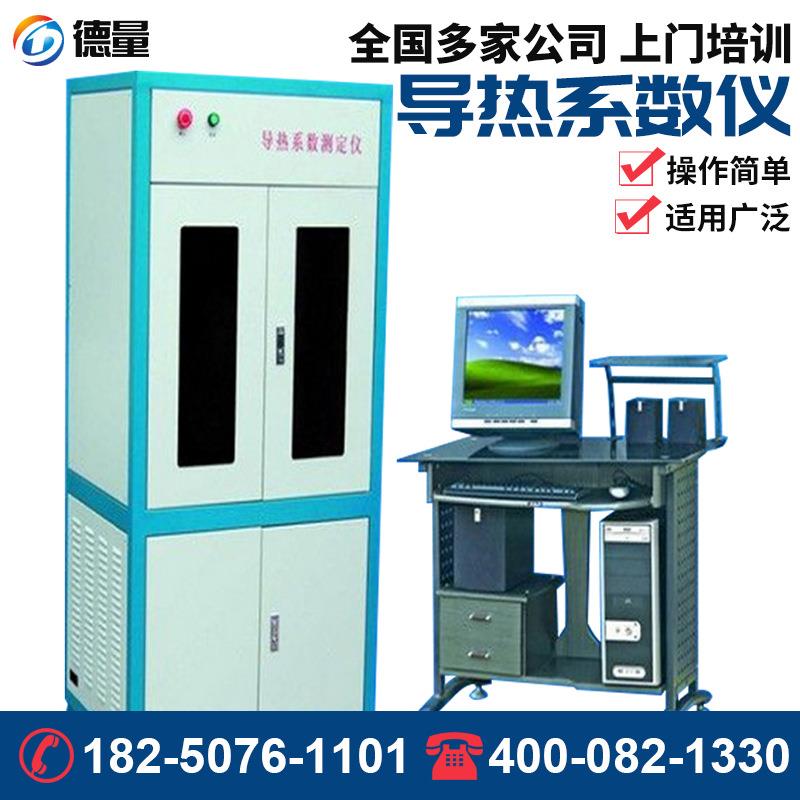 导热系数测试仪耐火材料导热系数测定仪绝热保温材料热阻仪器
