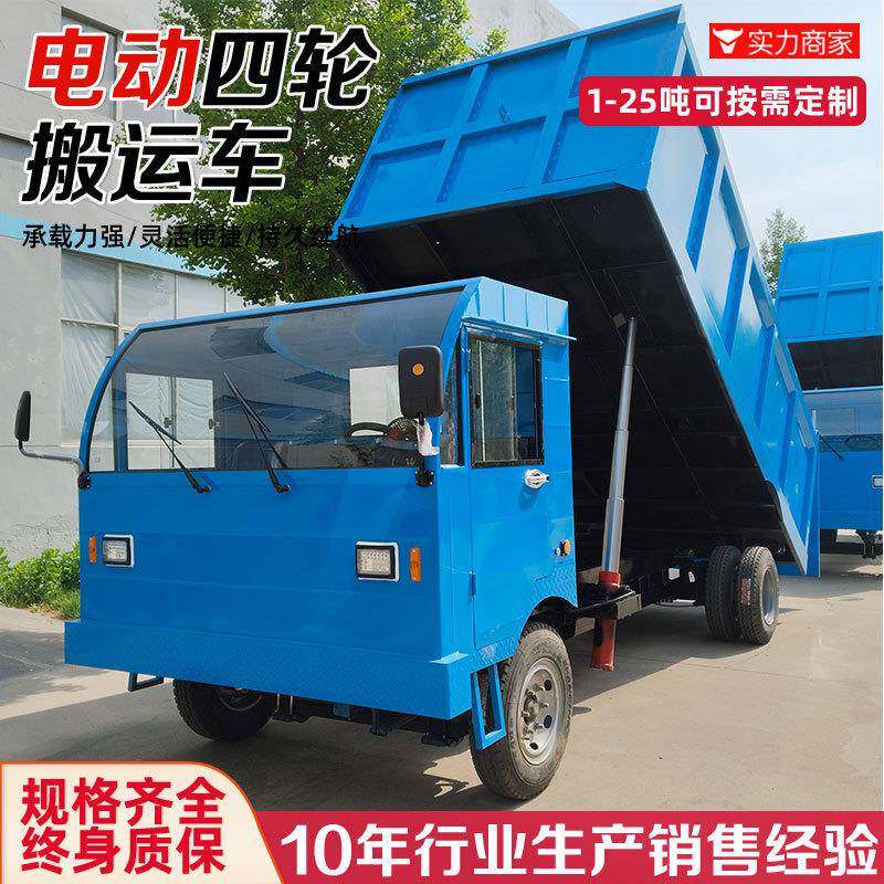 电动平板车自卸翻斗车多功能平台搬运车厂区拉货周转车仓库倒货车