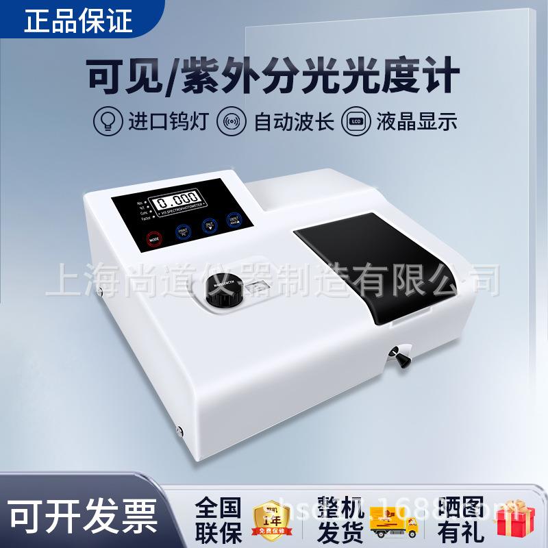 上海佑科紫外可见分光光度计721/722N/752型实验室光谱仪荧光
