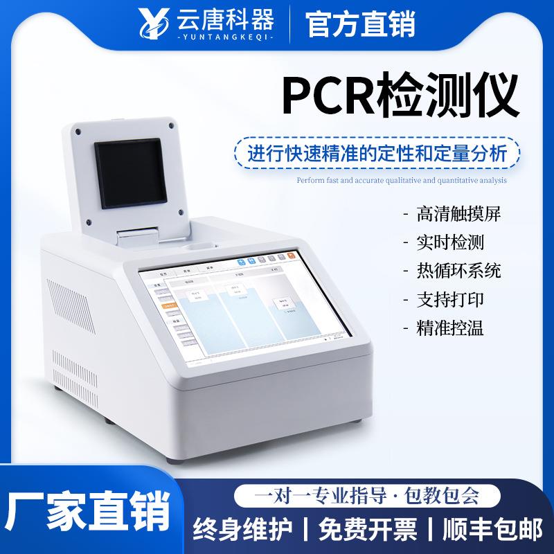 荧光定量PCR检测仪动物检疫基因扩增仪宠物疫病核酸病毒检测仪