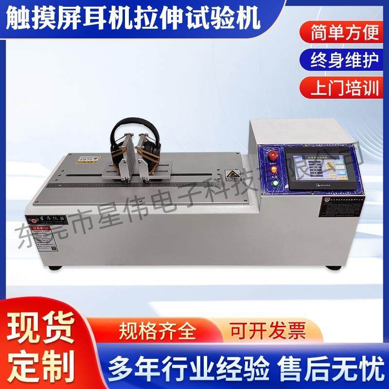 耳机耐用性测试设备头戴式耳机疲劳试验机耳机伸缩性能试验机,工业油品/胶粘/化学/实验室用品,其他实验室设备,淘宝优惠券,粉丝福利购,淘宝优惠卷