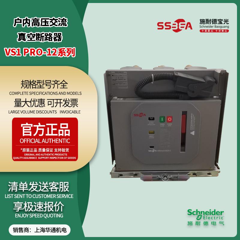 VS1Pro-12系列户内高压交流真空断路器手车式固定式议价