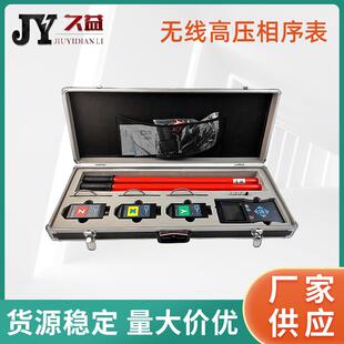 无线高压相序表高低压三相线路相序核相频率相位验电电压测试仪