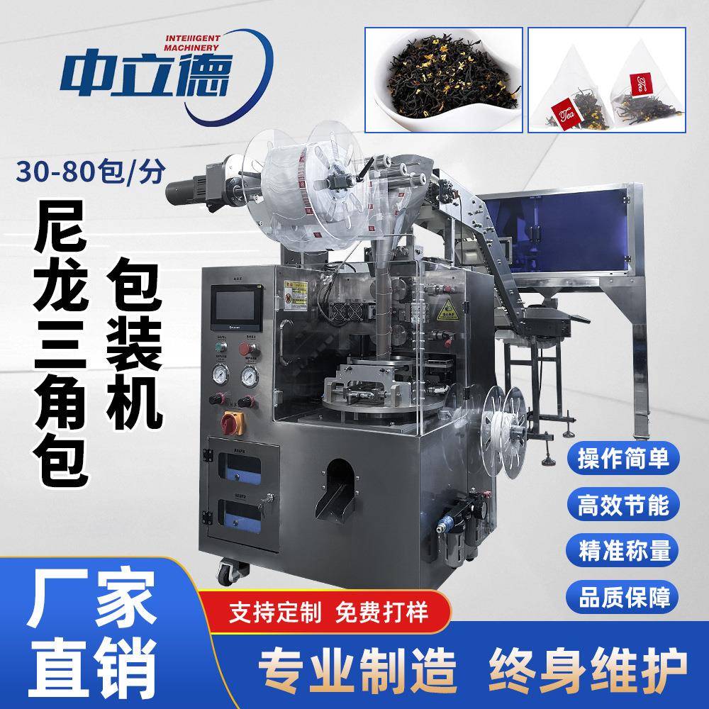 三角包茶叶包装机组合花茶无纺布超声波茶叶分装机内外袋三角包袋