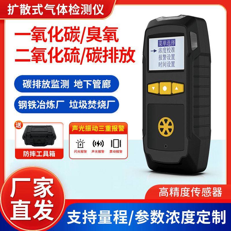手持臭氧碳排放检测仪地下管垃圾焚烧厂烟气二氧化硫浓度探测器
