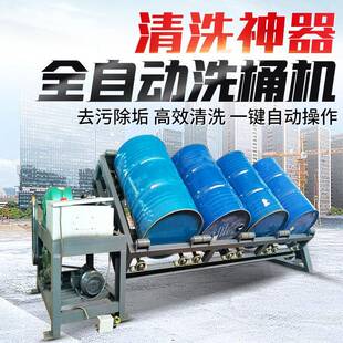 200升铁桶塑料桶清洗机6工位全自动洗桶机油桶内部刷桶机定制