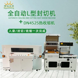 机塑封机封膜机过膜机 全自动L型封切收缩机礼盒食品热收缩包装