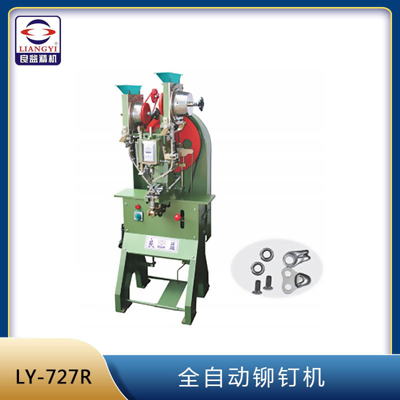 全自动压扣机运动鞋皮鞋铆钉机操作便捷经久实用