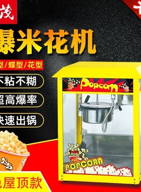 旭茂西厨商用电爆米花机全自动电热爆谷机摆摊食品电烤箱小众创业