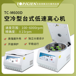低速离心机实验室大容量数显分离机 Topscien拓普森空冷型台式