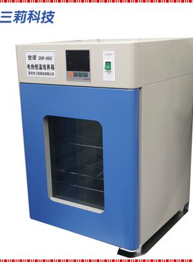 DNP-9052A电热恒温培养箱 实验室微生物菌种恒温培养箱