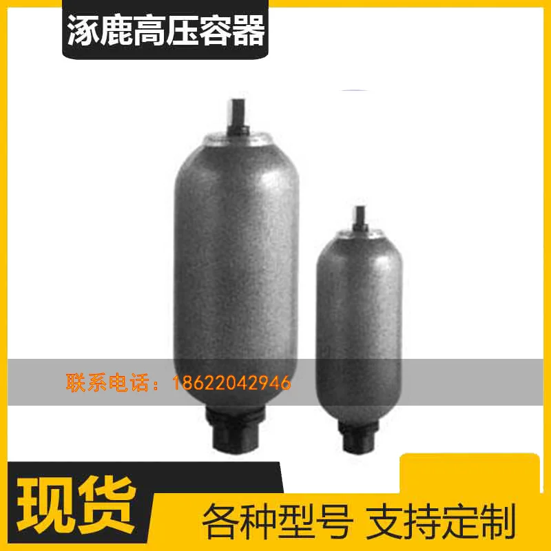 涿鹿厂家NXQ囊式蓄能器NXQ-1L/31.5MPA现货蓄能器