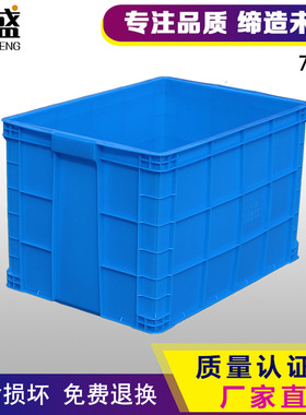 厂家直销755塑料周转箱蓝色大号箱五金零件周转仓储箱 价