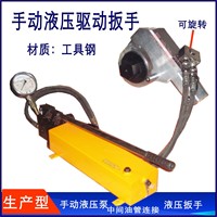 現(xiàn)貨液壓扭力扳手扭力達(dá)二萬(wàn)牛米工具鋼液壓扳手手動(dòng)液壓驅(qū)動(dòng)扳手