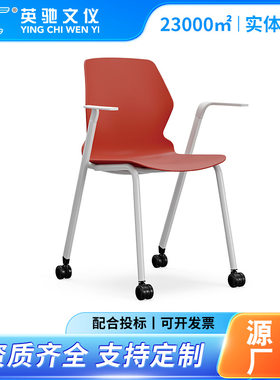 创意几何学生听课椅带扶手金属移动会议椅可叠落接待洽谈椅培训椅