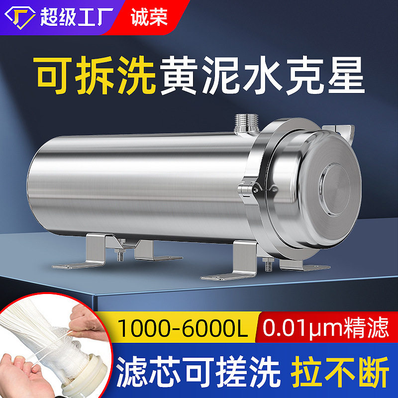 黄泥水克星全屋净水器井水自来水家用不用电免拆超滤不锈钢净水器