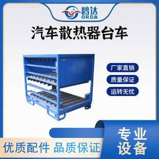 备 汽车零件散热器料架物流台车重型货物防滑周转架子可移动装