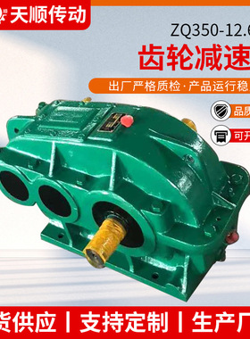 江苏泰兴减速机厂家 齿轮减速机 ZQ350-12.64-5圆柱齿轮减速机