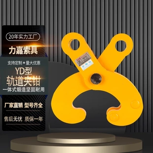 厂家YD系列钢轨轨道夹钳低碳合金钢工字钢吊钳夹持器轨道夹钳