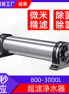 不锈钢过滤器立升大流量超滤净水机家用自来水大容量净水器3000l