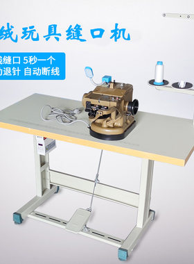 毛绒玩具缝口机玩具封口缝纫机电动缝口机隐藏走线3秒一个方便快
