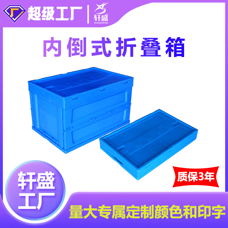 塑料折叠箱物流运输内倒式收纳箱蔬菜水果可翻盖可折叠周转箱加厚