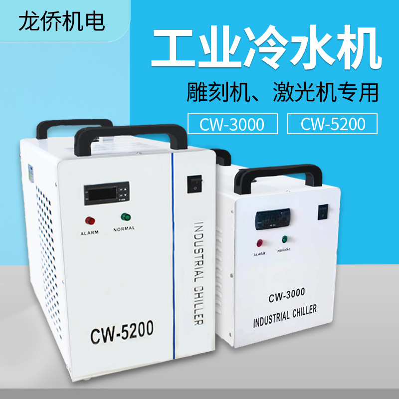 CW3000CW35005000CW5200雕刻机激光切割机激光管冷却光纤机冷水机