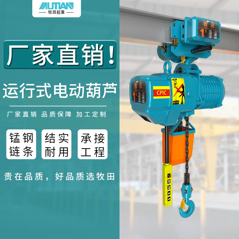 MDE型运型式环链电动葫芦 单速1吨2吨3吨5吨电动葫芦380V220V