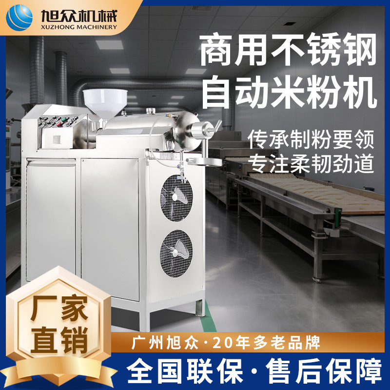 旭众米粉机商用多功能商铺工厂作坊用米线年糕一机多用类制粉设备